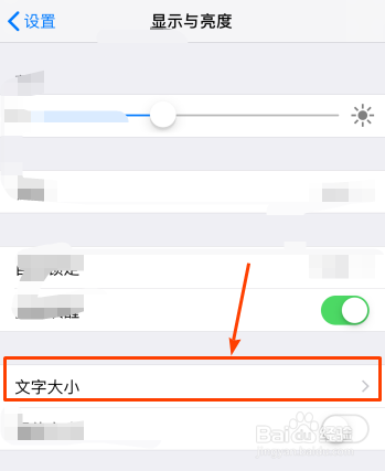 iPhone手机怎么调整字体大小