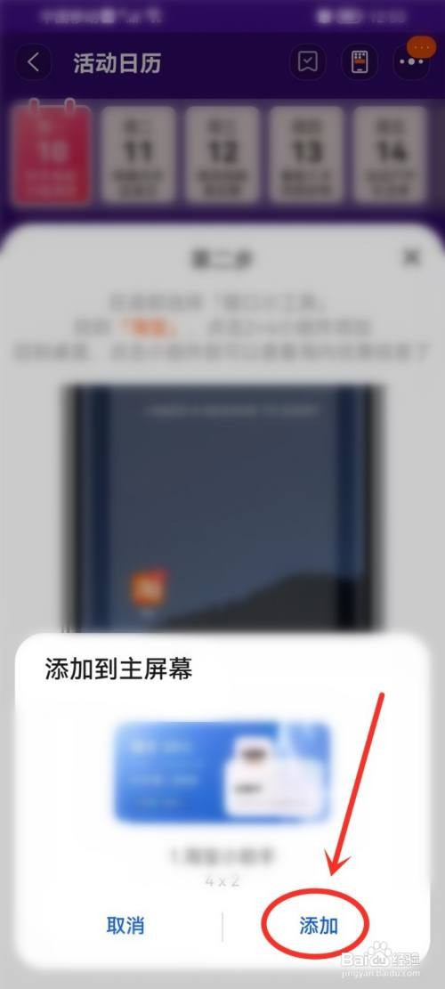淘宝活动日历要怎么添加到桌面