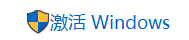 教你怎么激活你的Windows