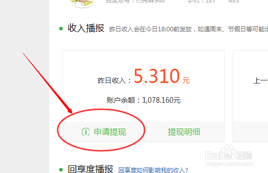 百度经验怎样申请提现