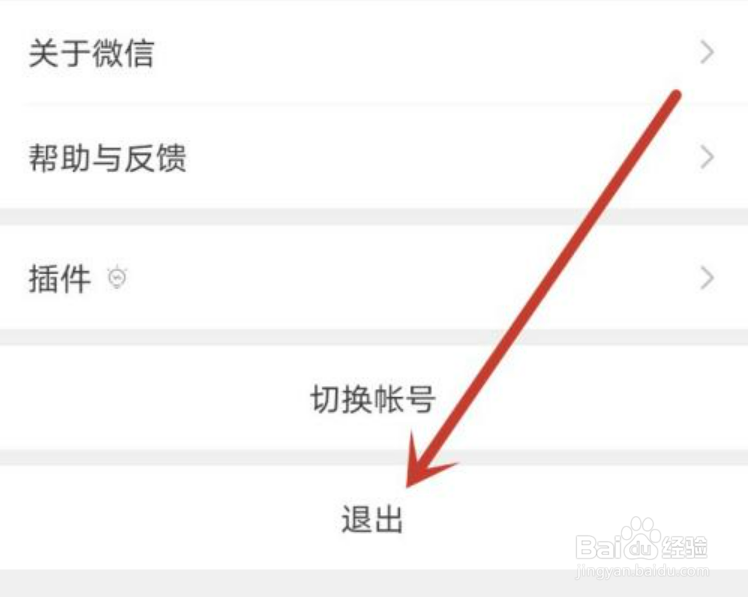如何重新登录微信