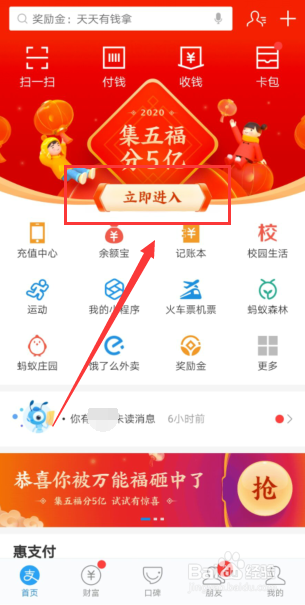 支付宝万能福如何使用