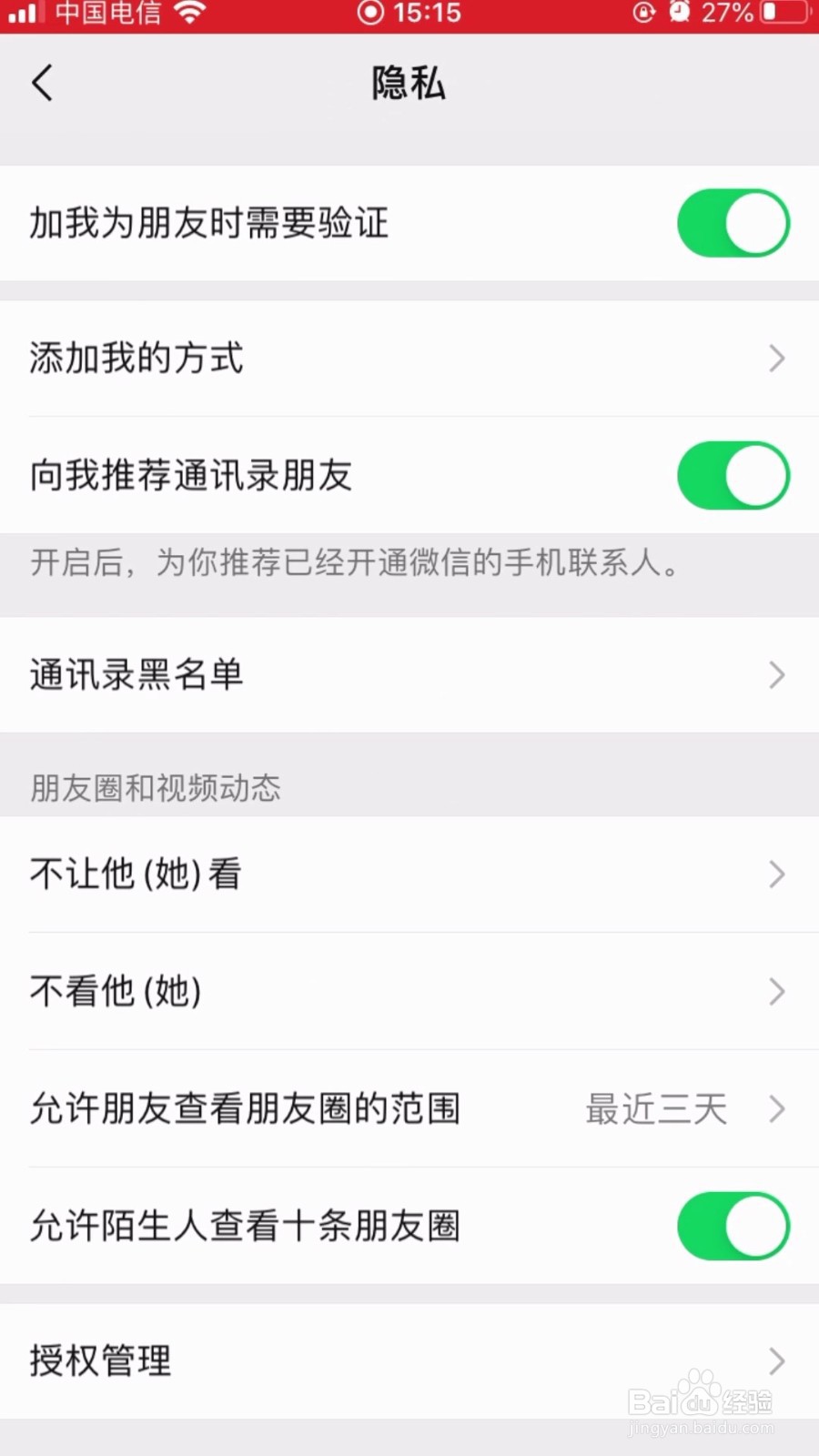 微信如何解除黑名单