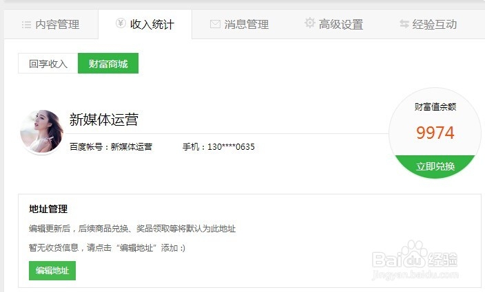 百度经验商城收货地址怎么编辑和修改