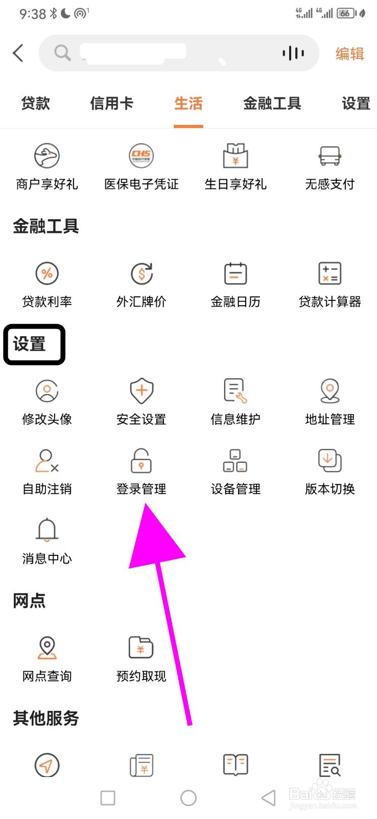 甘肃银行怎么查看登录管理