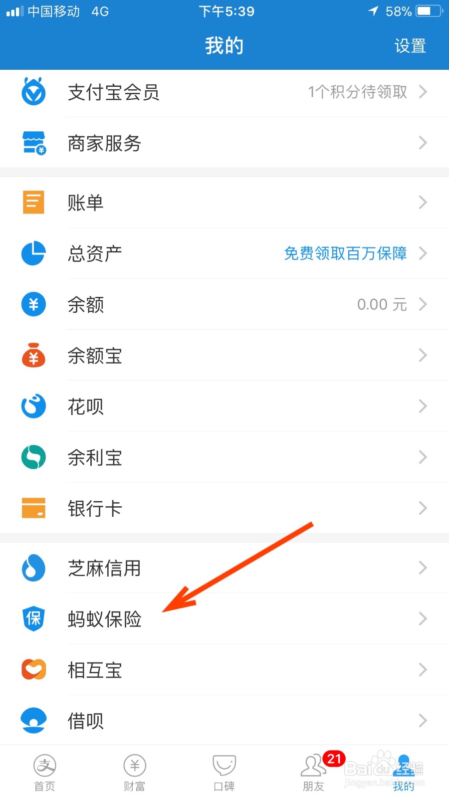 如何通过蚂蚁保险查看社保计算器