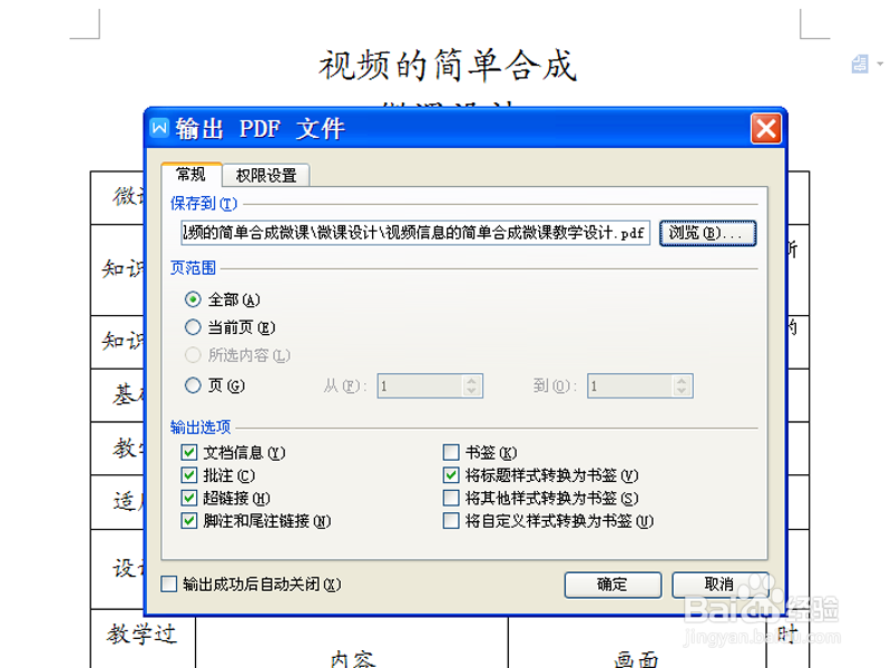 如何利用wps将文档转换为pdf文档