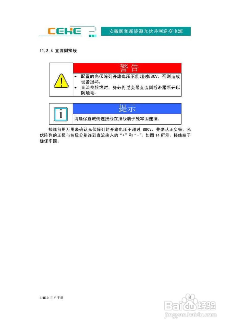 颐和新能源EHE-N30K光伏并网逆变电源用户手册:[5]