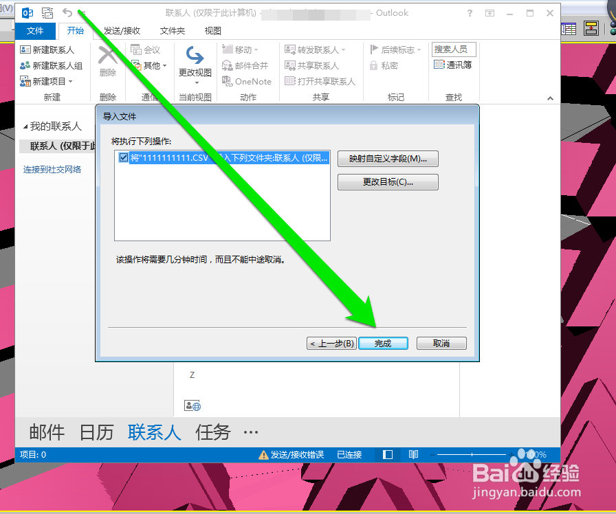 outlook 2010如何导入通讯簿\导入Excel联系人