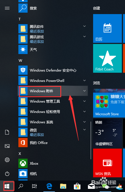 win10怎么快速打开ie11浏览器