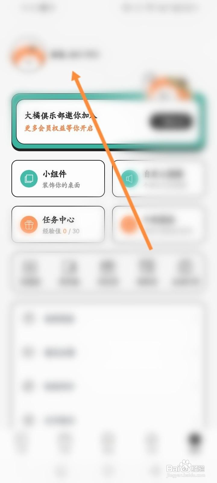 饭橘软件怎么进行编辑个资料信息