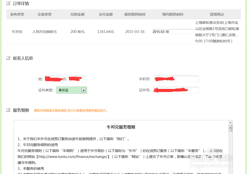 便捷的网上外币兑换