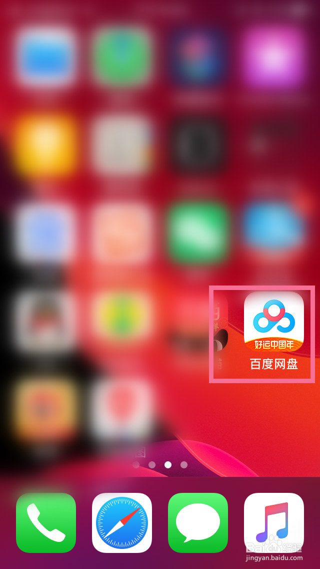百度网盘怎么设置手机的照片自动备份到网盘云