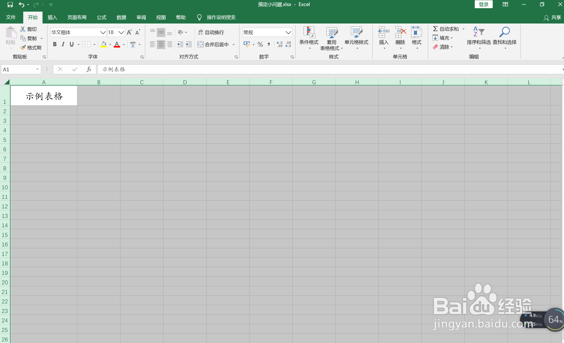 Excel怎么在输入的时候自动添加边框？