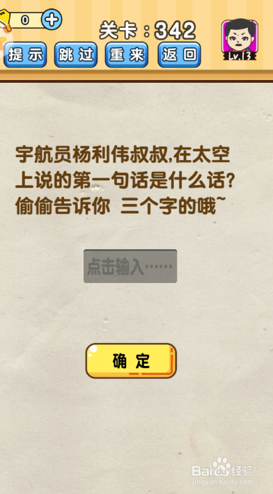脑洞先生341-350关攻略