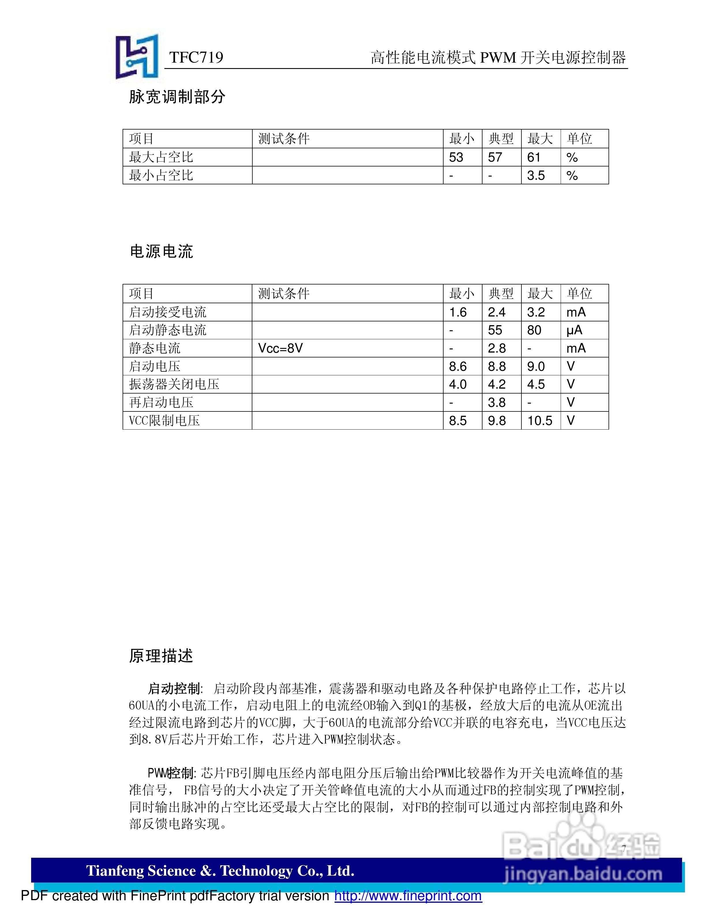 tfc719 高性能电流模式pwm开关电源控制器说明书:[1]