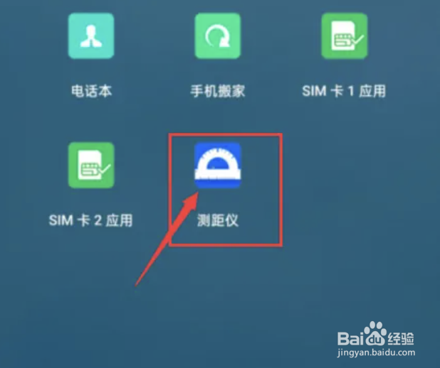 oppo手机自带量尺功能在哪里