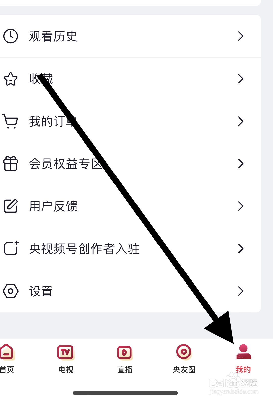 央视频app如何注销账号
