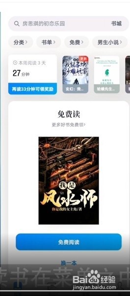 ios16微信读书怎么设置下划线颜色