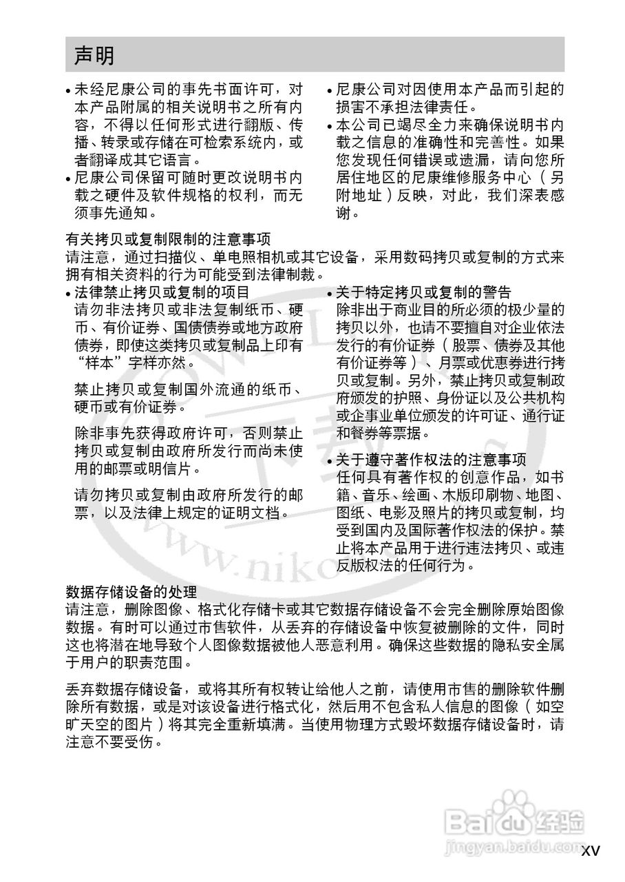 尼康Nikon 1 J1数码相机使用说明书:[2]