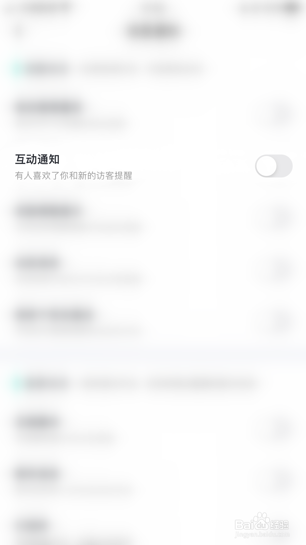 怎么开启青藤之恋互动通知