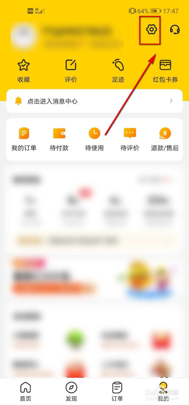 美团APP怎么清空缓存