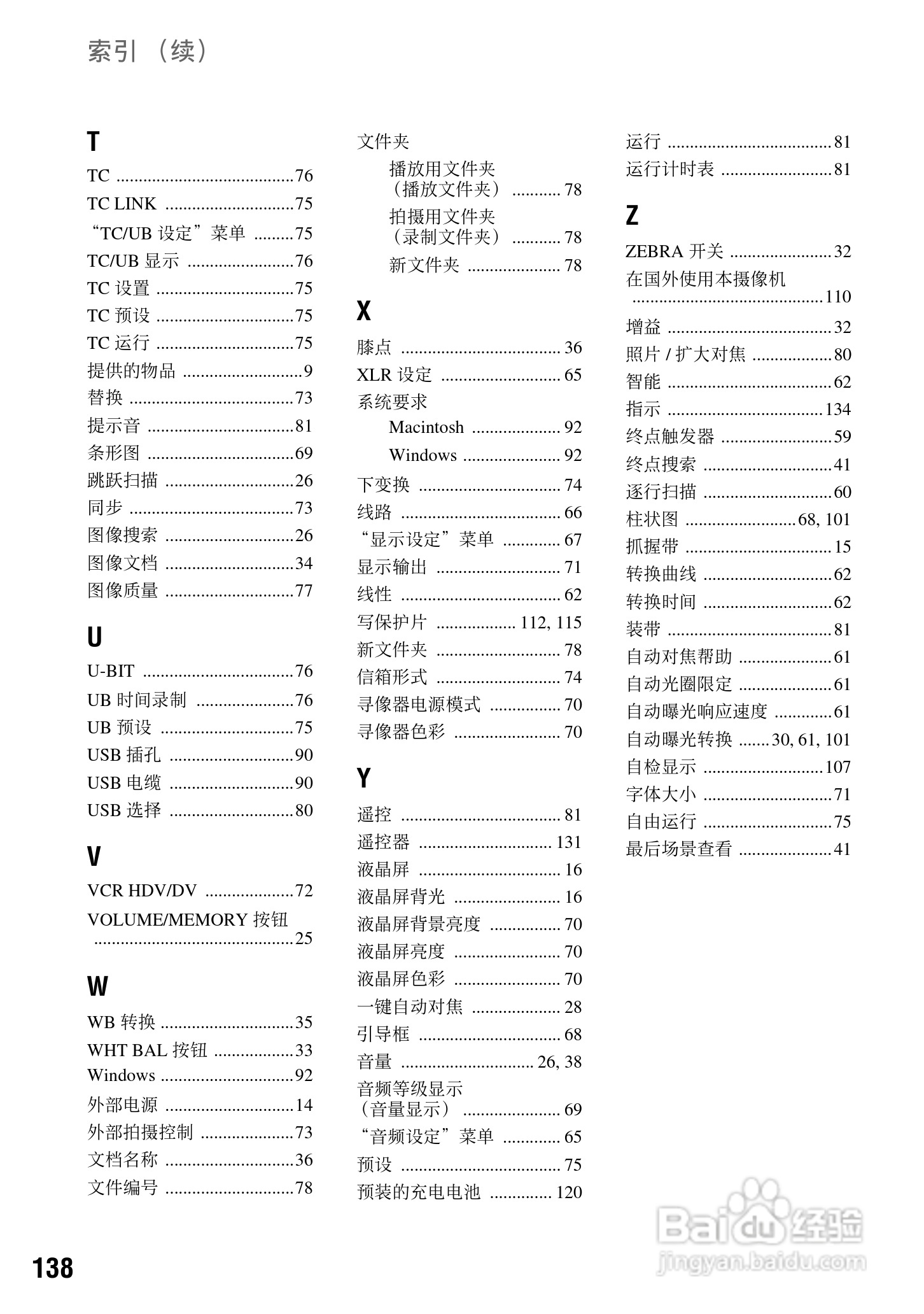 索尼HVR-V1C数字摄录一体机使用说明书:[14]