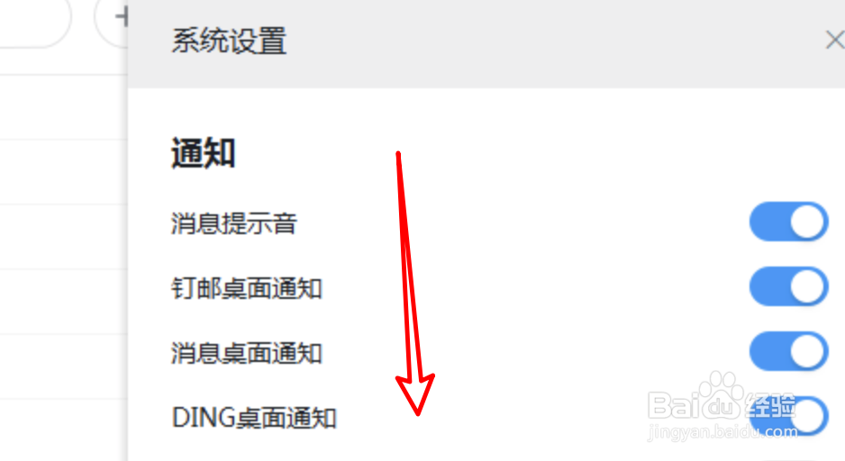PC版钉钉如何启用DWrite支持