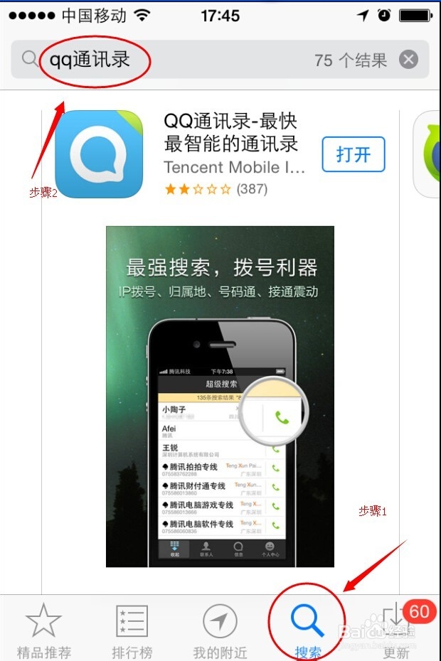 iphone手机如何批量删除联系人