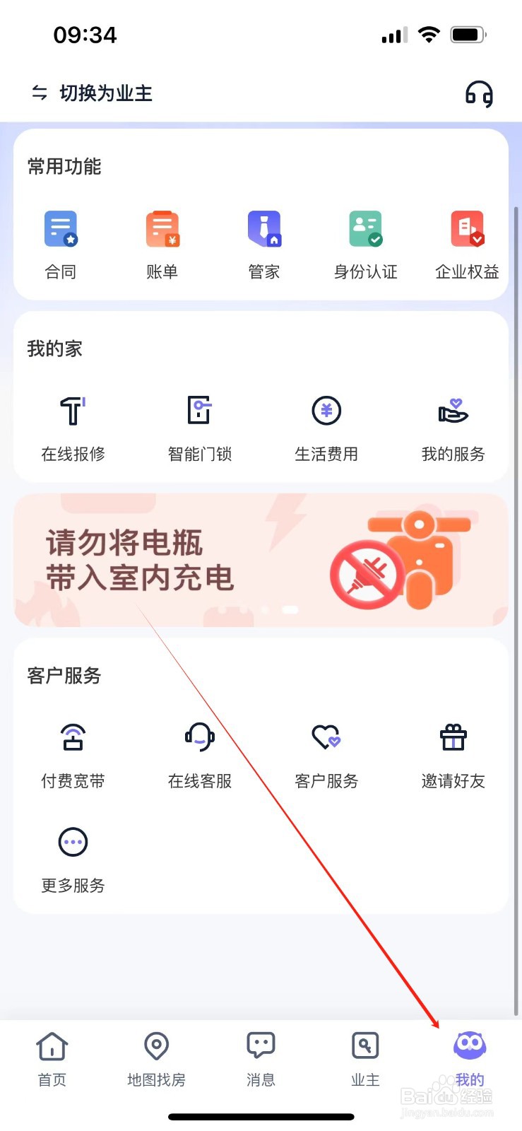 相寓APP如何进入推送设置
