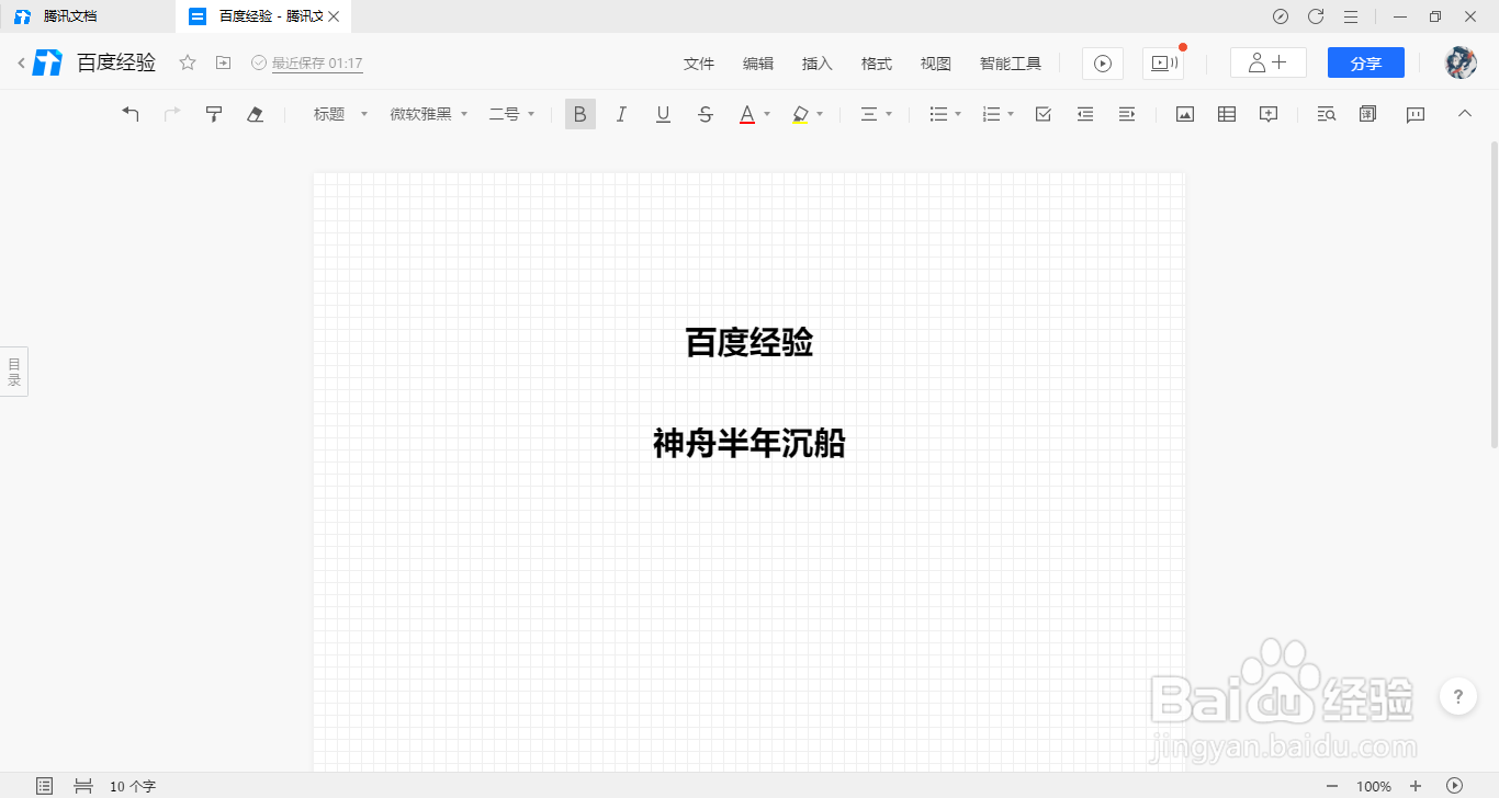 腾讯文档在线文档如何设置页面底纹