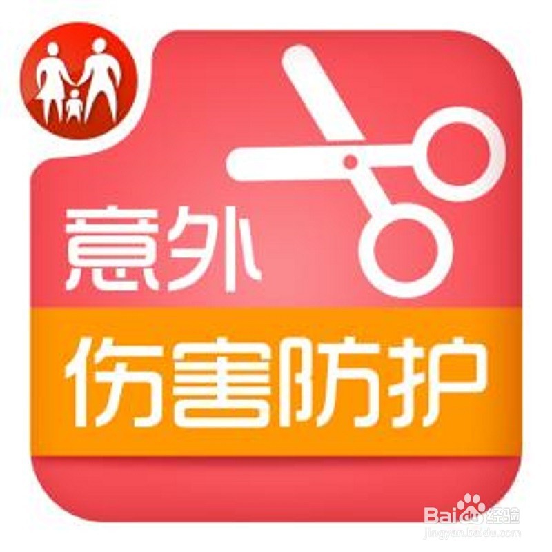 怎么避免意外伤害