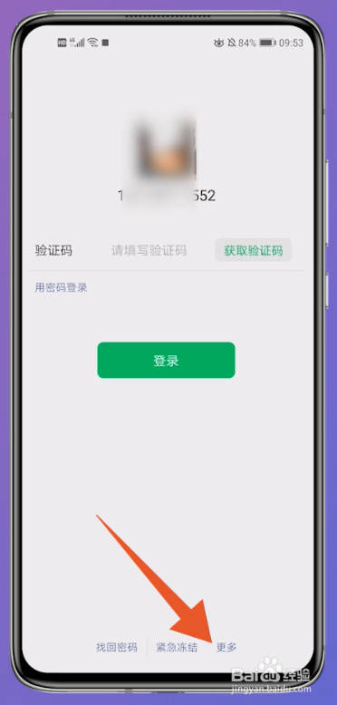 怎么用QQ号登录微信