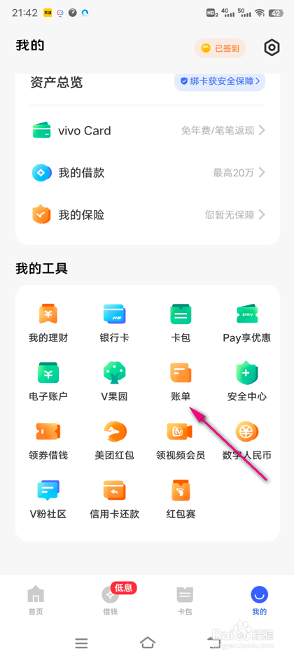 怎么查看钱包账单