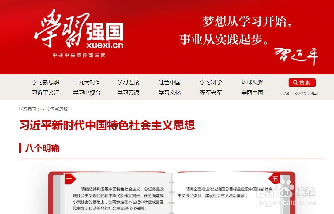 如何在电脑或手机上高效学习学习强国