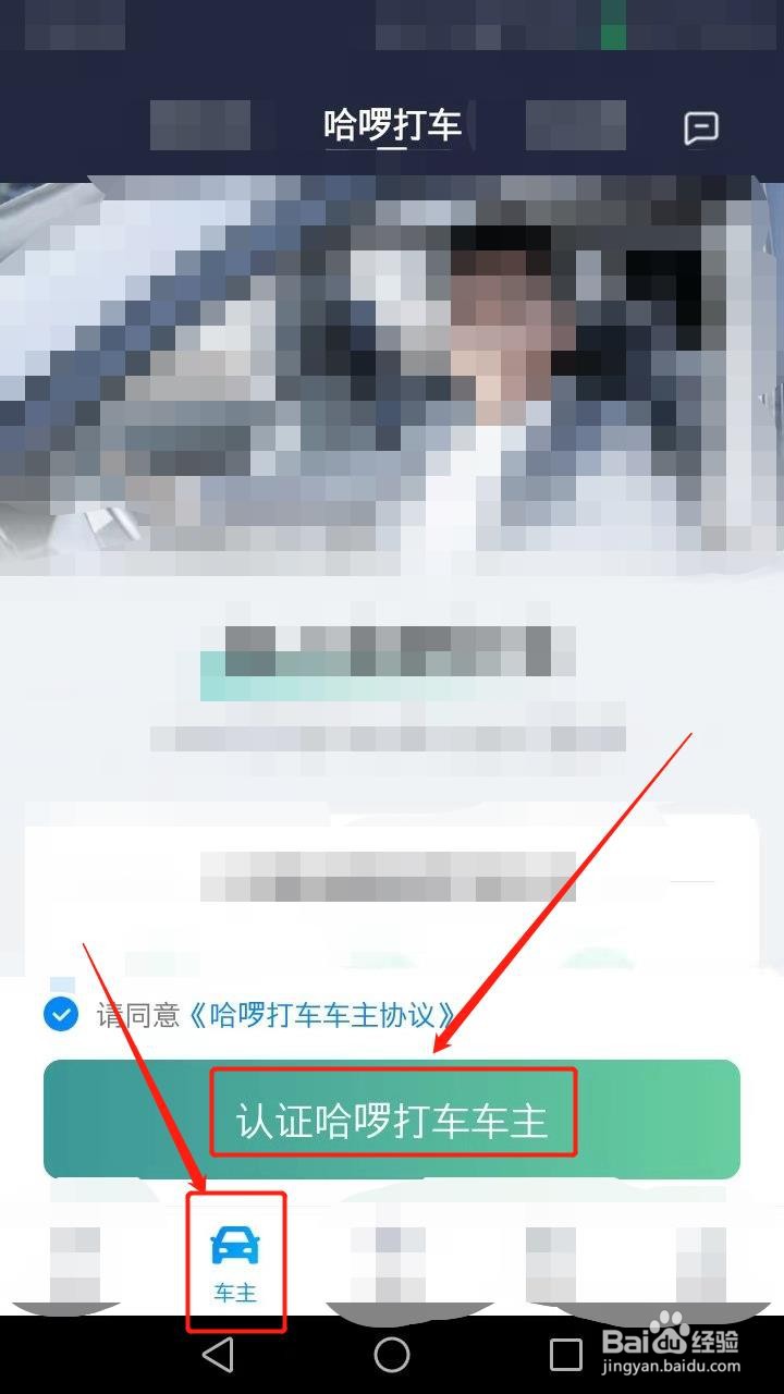 哈啰出行私家车怎么兼职跑滴滴