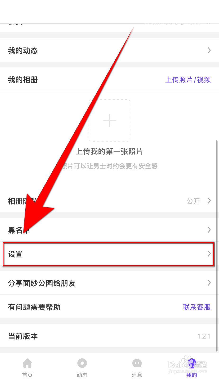 面纱公园怎么设置接收通知提醒启用