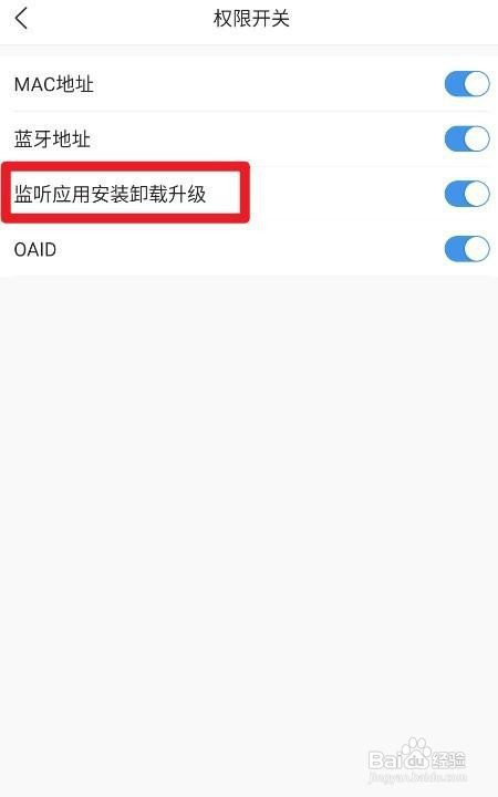 墨迹天气如何设置监听应用安装卸载升级