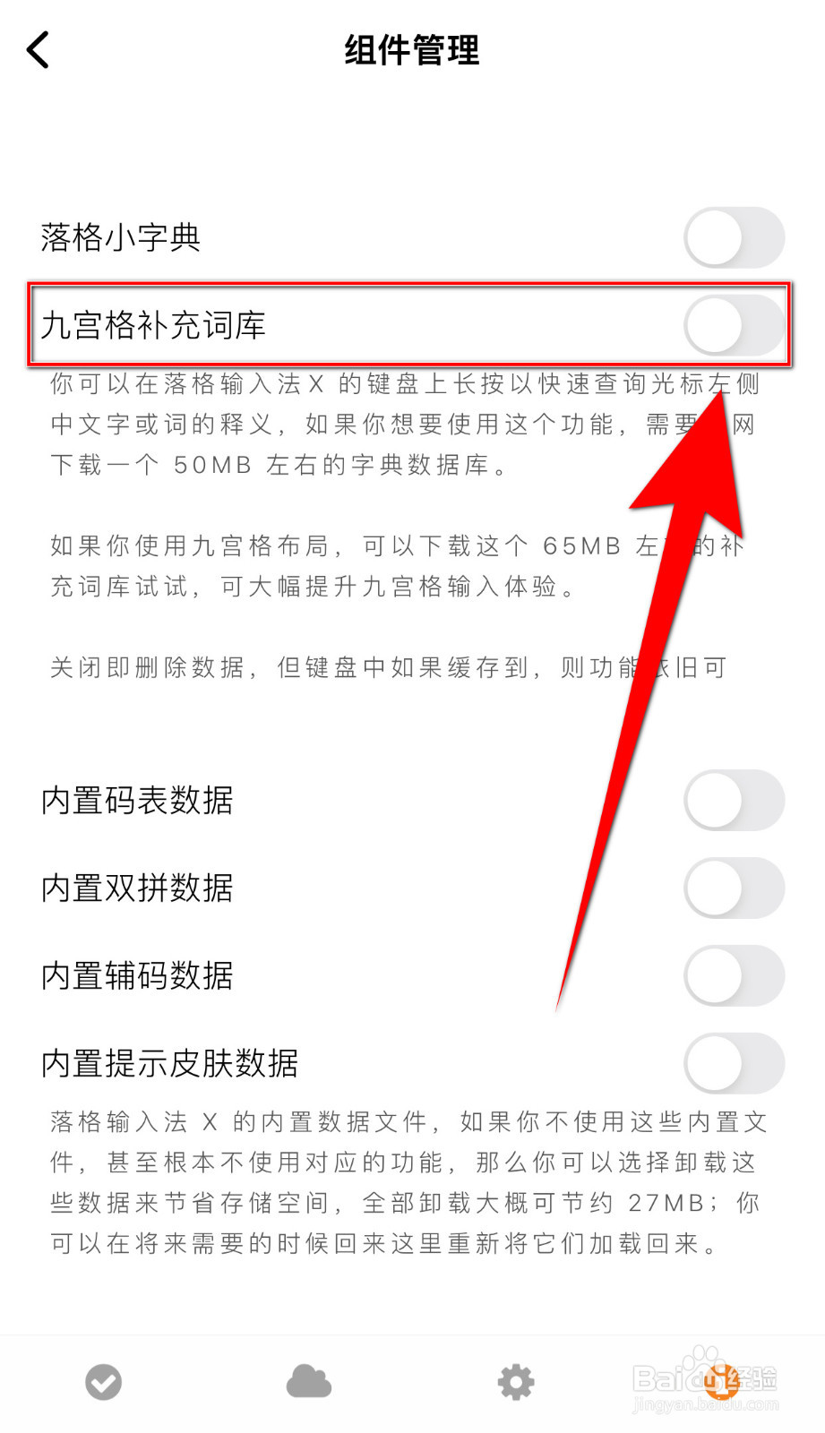 怎样设置落格输入法X九宫格补充词库启用