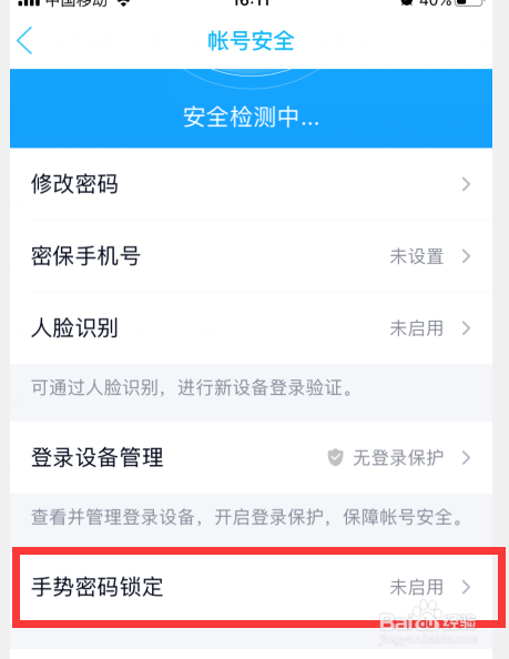 手机QQ怎么设置手势密码