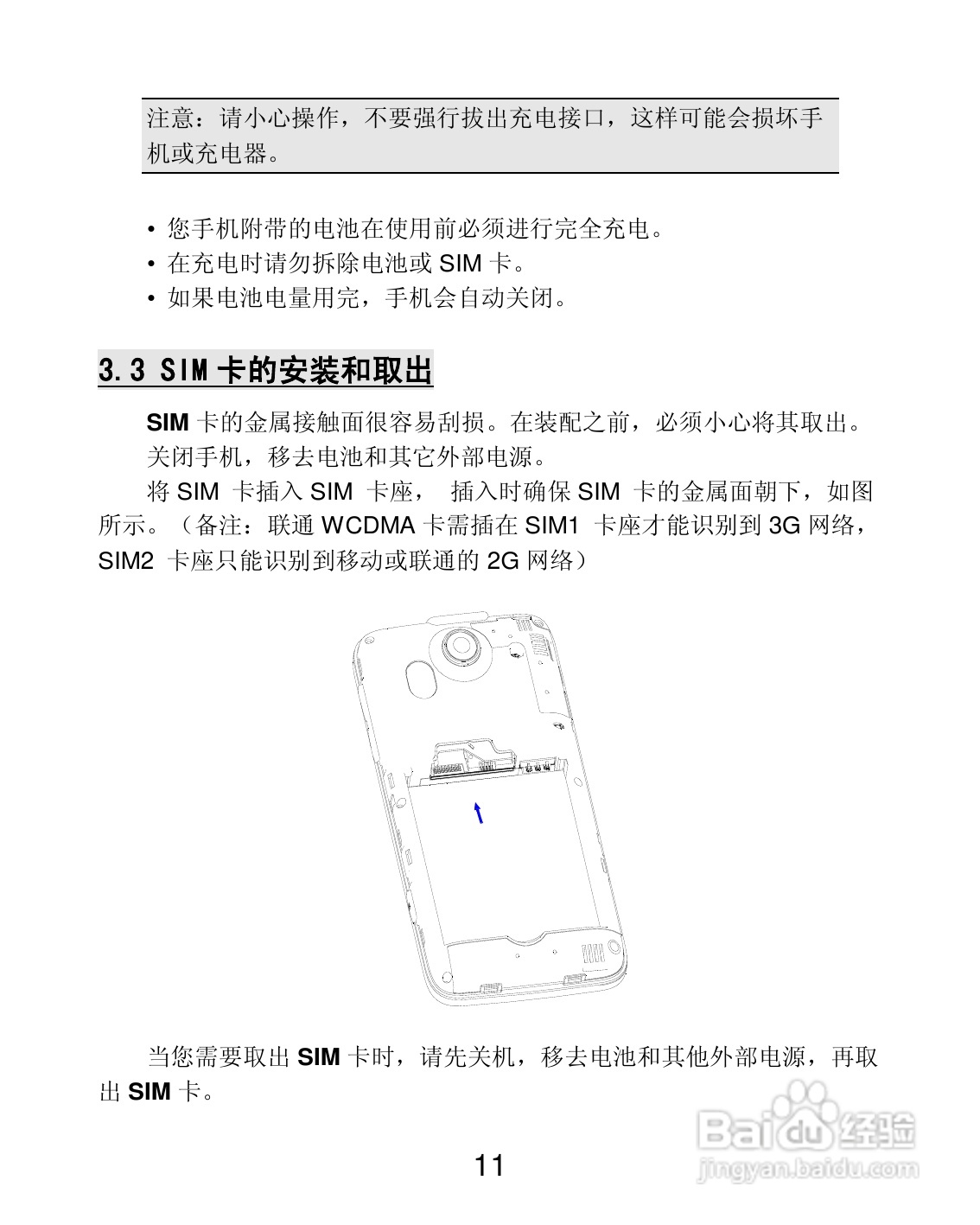 联想P700i手机使用说明书:[2]