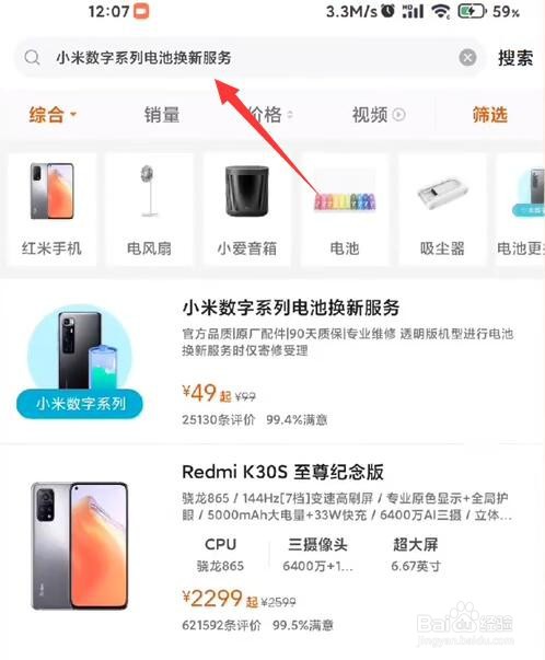 小米手机49元电池换新怎么参与