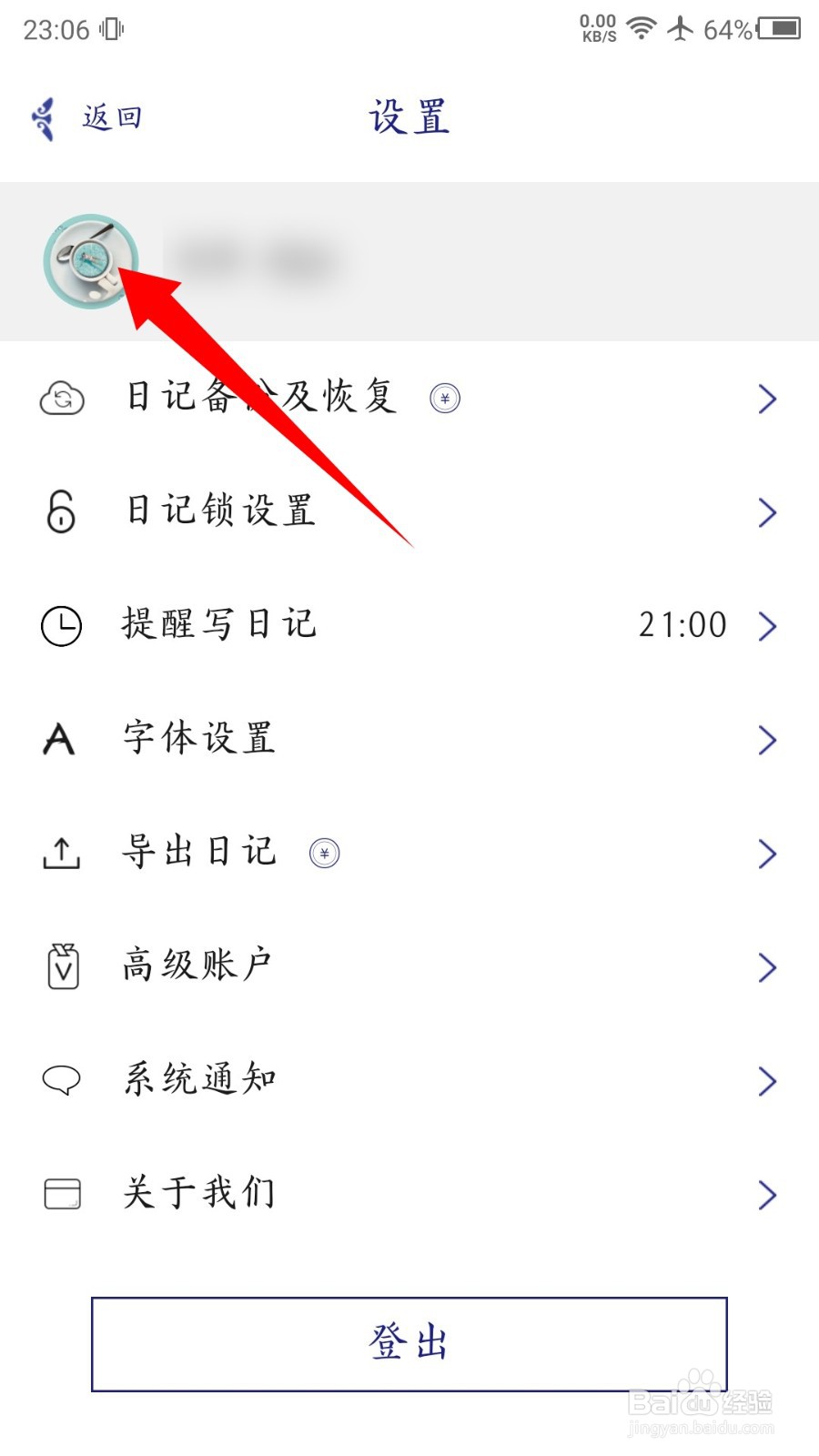 每日记怎么修改昵称