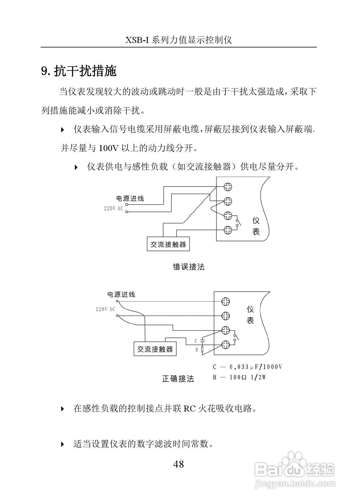 XSB-1力值显示控制仪使用说明书:[6]