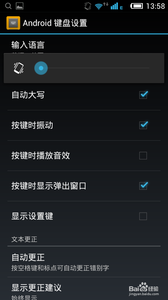 安卓手机怎么选择输入法