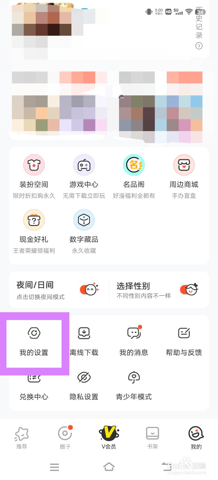 腾讯漫画怎么使用音量键翻页