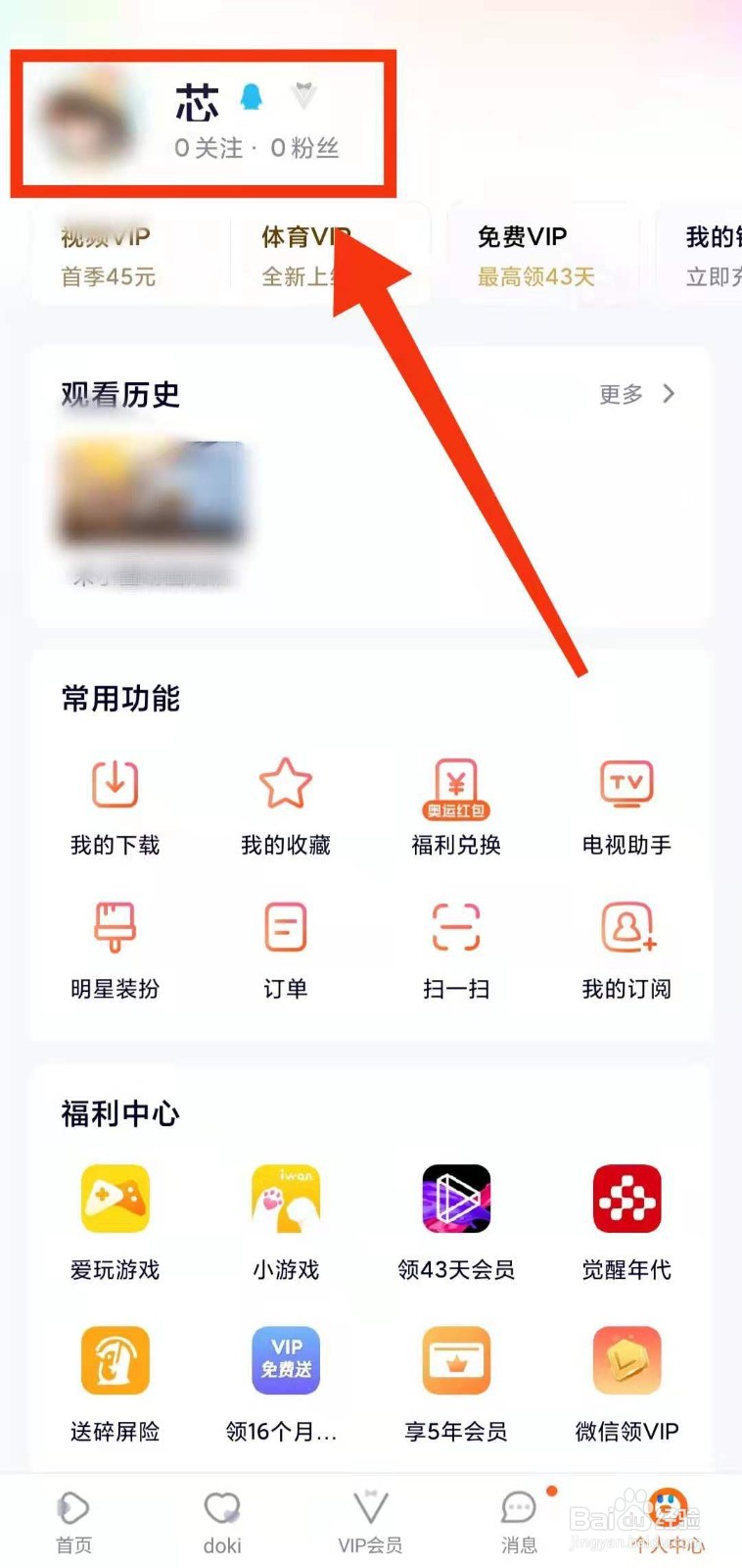 怎样填写腾讯视频中“用户的生日与星座信息”