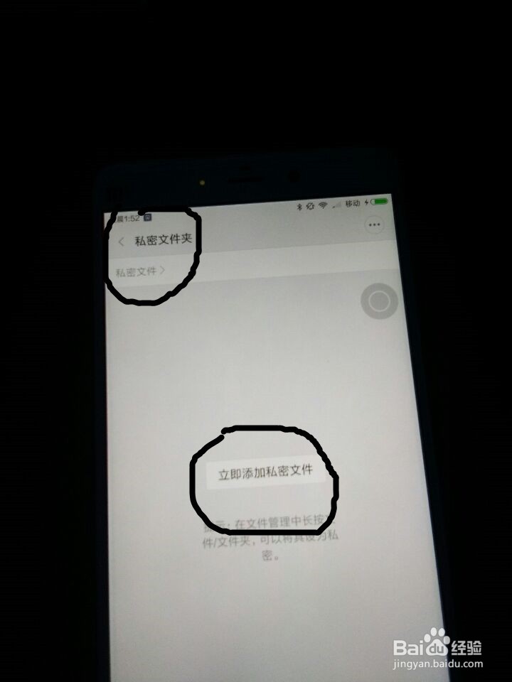 小米Note的个人隐私在哪里打开