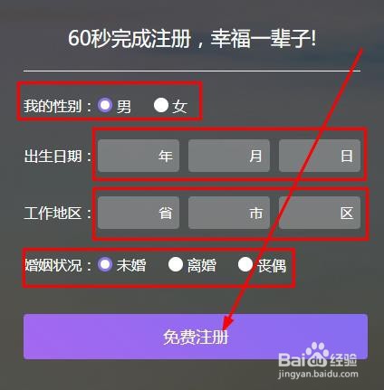 怎么注册珍爱网账号