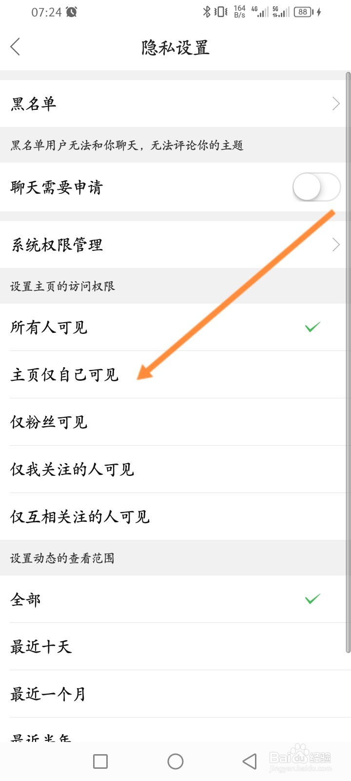 中羽在线APP如何隐藏个人主页